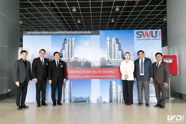 มศว เปิดใจ เข้าใจ เชื่อใจ รับฟังประชาพิจารณ์