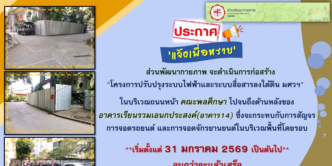โครงการปรับปรุงระบบไฟฟ้าและระบบสื่อสารลงใต้ดิน