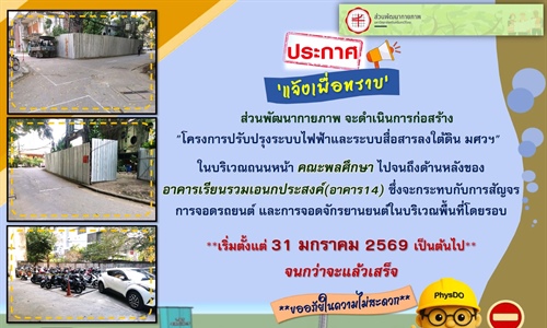 โครงการปรับปรุงระบบไฟฟ้าและระบบสื่อสารลงใต้ดิน