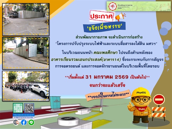 โครงการปรับปรุงระบบไฟฟ้าและระบบสื่อสารลงใต้ดิน