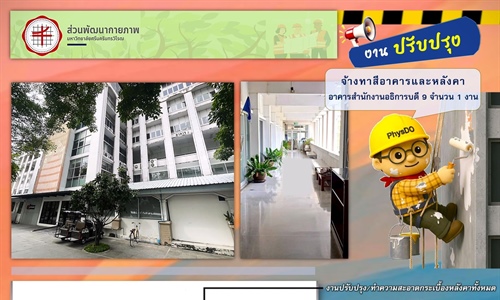 โครงการจ้างทาสีอาคารและหลังคาอาคารสำนักงานอธิการบดี9