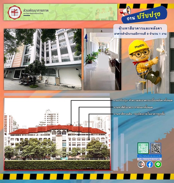 โครงการจ้างทาสีอาคารและหลังคาอาคารสำนักงานอธิการบดี9