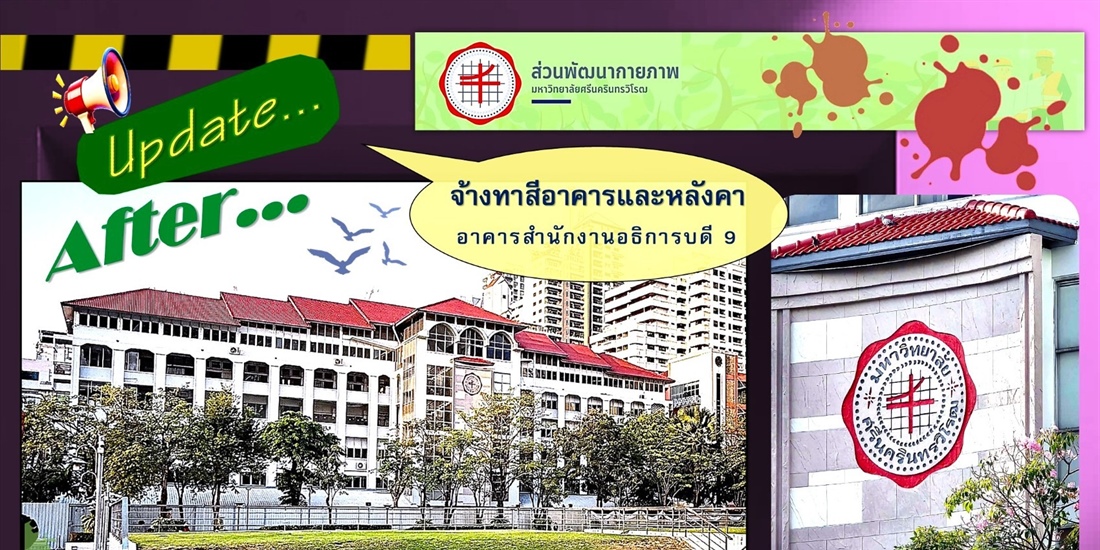 งานปรับปรุงทาสีอาคารและหลังคาอาคารสำนักงานอธิการบดี 9