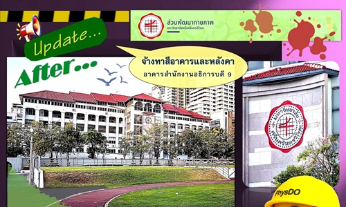 งานปรับปรุงทาสีอาคารและหลังคาอาคารสำนักงานอธิการบดี 9