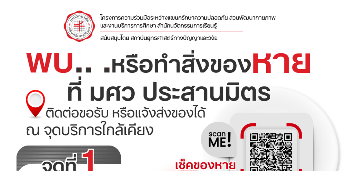 📣 ของหาย ไม่ต้องกังวลอีกต่อไป!