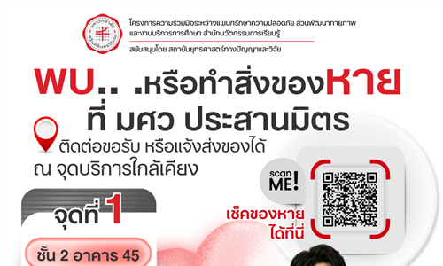 📣 ของหาย ไม่ต้องกังวลอีกต่อไป!