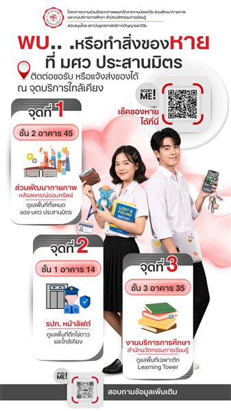 📣 ของหาย ไม่ต้องกังวลอีกต่อไป!