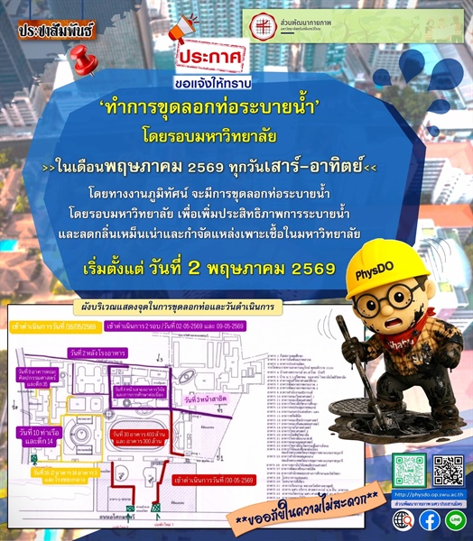 การขุดลอกท่อระบายน้ำโดยรอบมหาวิทยาลัย