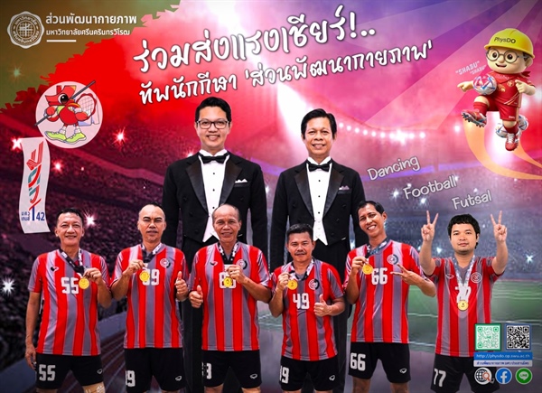 ร่วมส่งแรงเชียร์นักกีฬาบุคลากร จากส่วนพัฒนากายภาพ