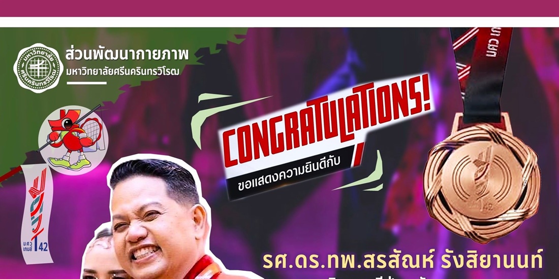ฝ่ายพัฒนากายภาพ คว้าเหรียญทองแดง