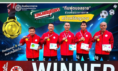 เหรียญทองทีมฟุตบอลชาย แชมป์ 3 สมัย