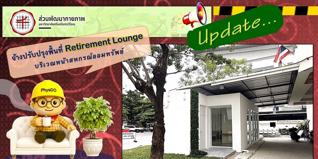 จ้างปรับปรุงพื้นที่_RetirementLounge_บริเวณหน้าสหกรณ์ออมทรัพย์