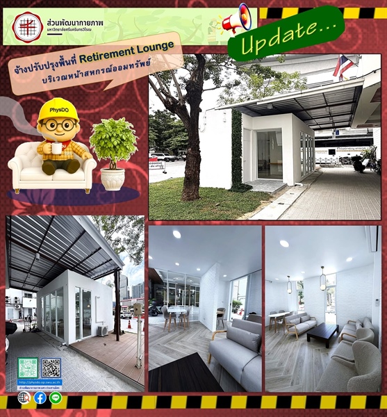 จ้างปรับปรุงพื้นที่_RetirementLounge_บริเวณหน้าสหกรณ์ออมทรัพย์