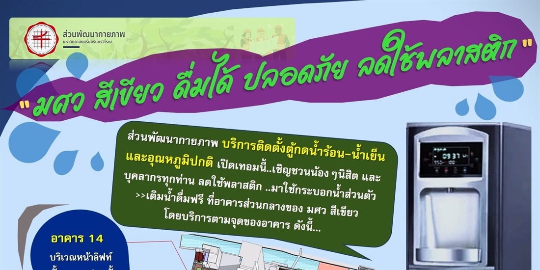 บริการติดตั้งตู้กดน้ำร้อน_น้ำเย็น และอุณหภูมิปกติ
