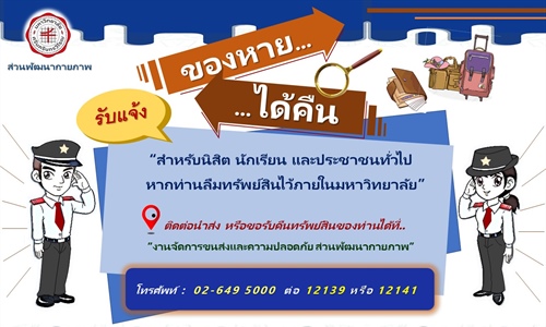 ** ของหาย ...ได้คืน **