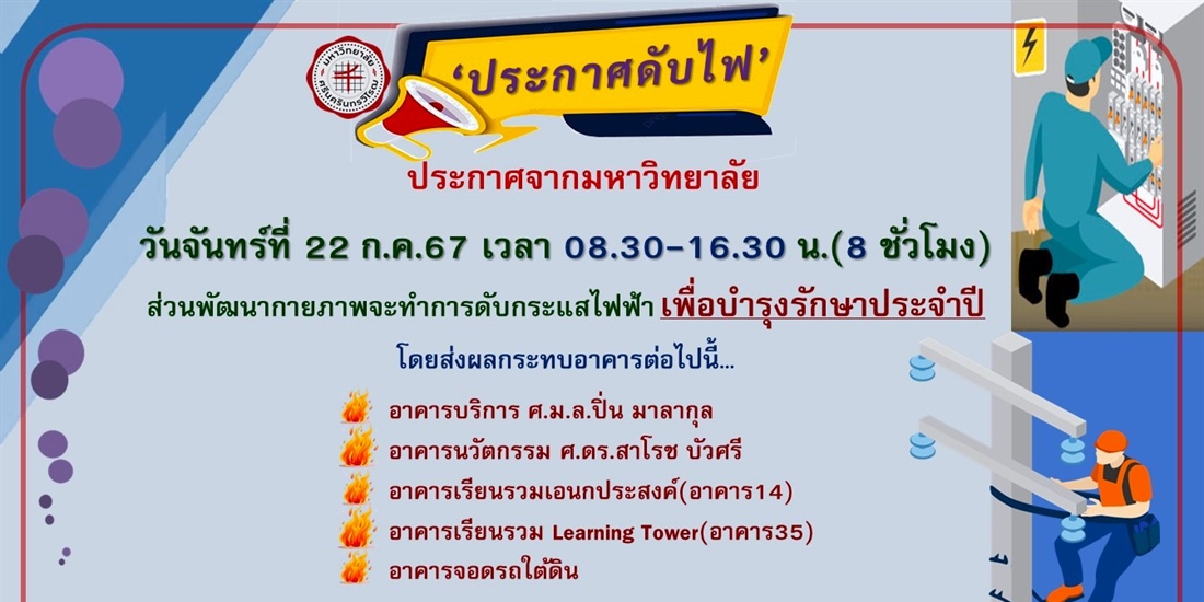 ดับกระแสไฟฟ้า