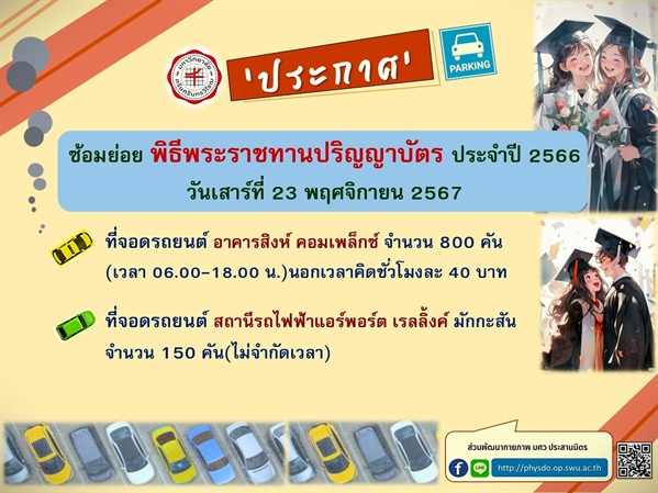 ซ้อมย่อย พิธีพระราชทานปริญญาบัตร ประจำปี 2566