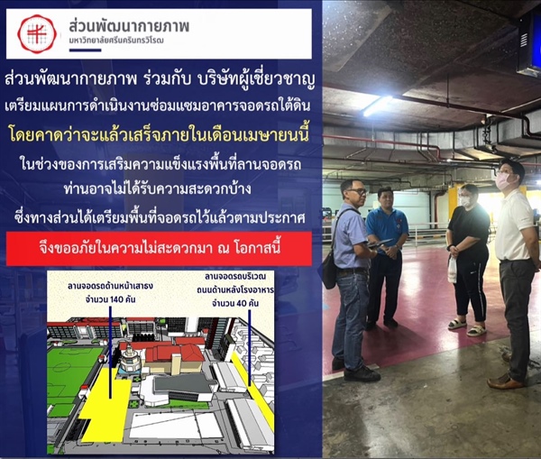 เตรียมแผนการซ่อมแซมอาคารที่จอดรถใต้ดิน