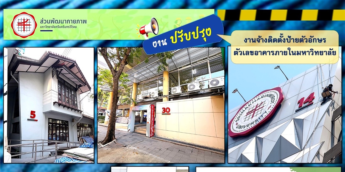 งานจ้างติดตั้งป้ายตัวอักษรตัวเลขอาคารภายในมหาวิทยาลัย