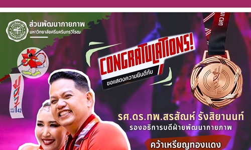 ฝ่ายพัฒนากายภาพ คว้าเหรียญทองแดง