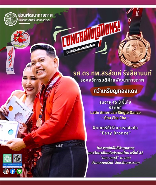 ฝ่ายพัฒนากายภาพ คว้าเหรียญทองแดง