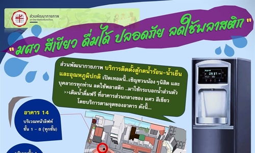 บริการติดตั้งตู้กดน้ำร้อน_น้ำเย็น และอุณหภูมิปกติ