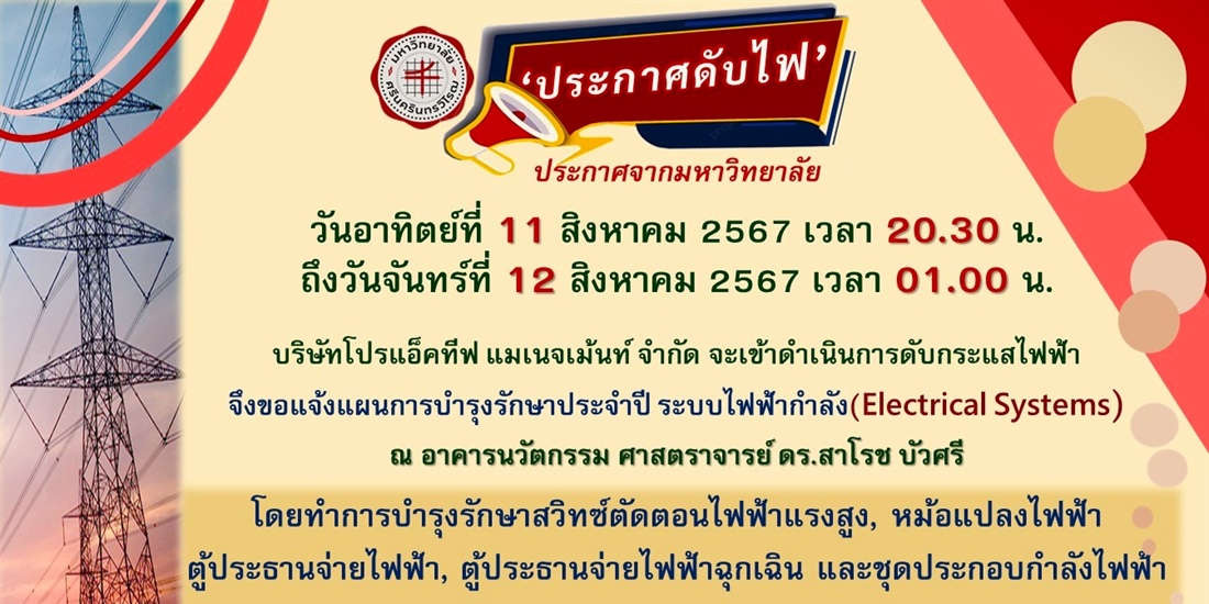 ดับกระแสไฟฟ้า